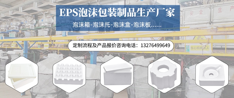 濟南eps泡沫包裝制品生產(chǎn)廠家